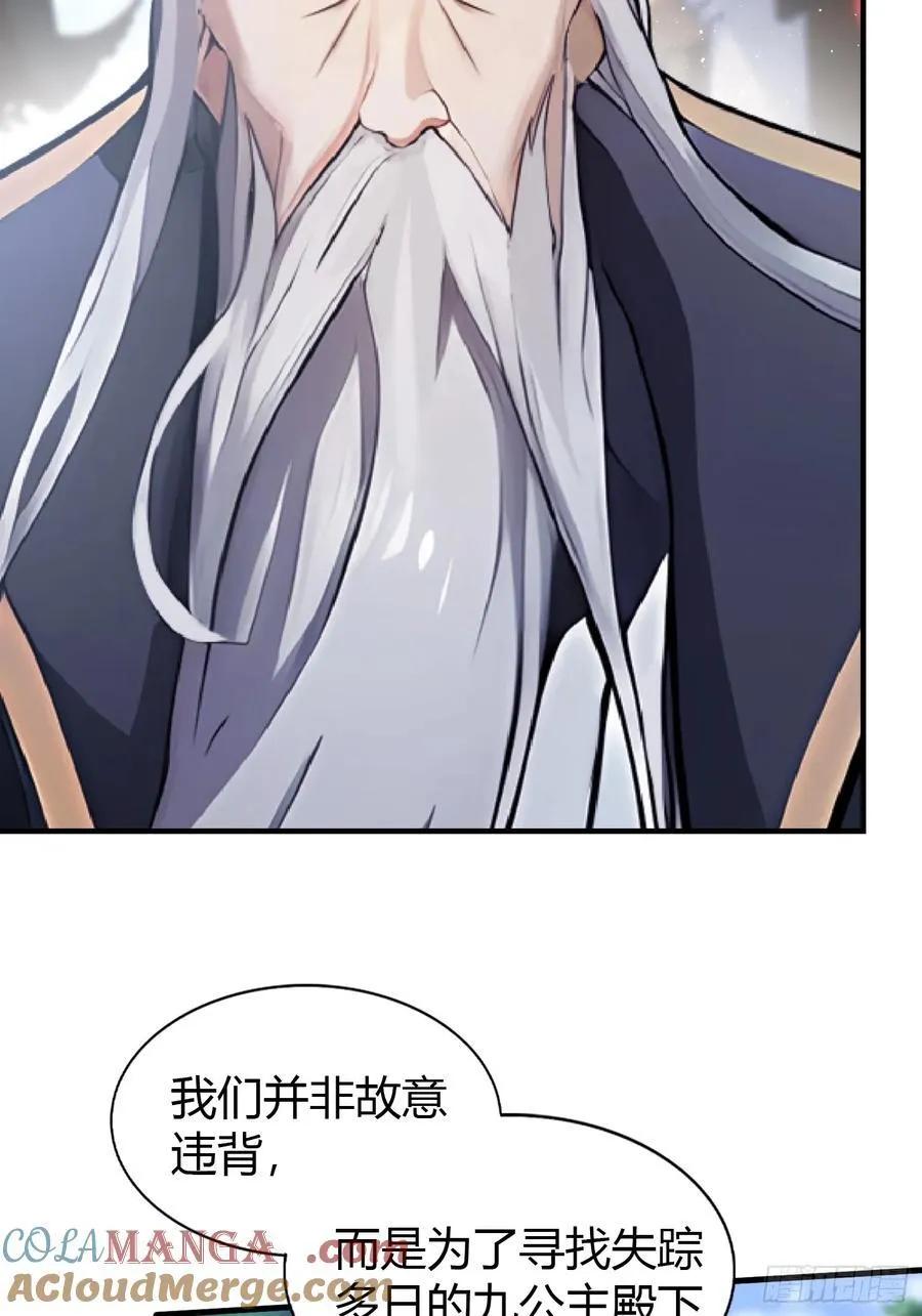 第22话 绑架殿下的人找到了？ 第46页