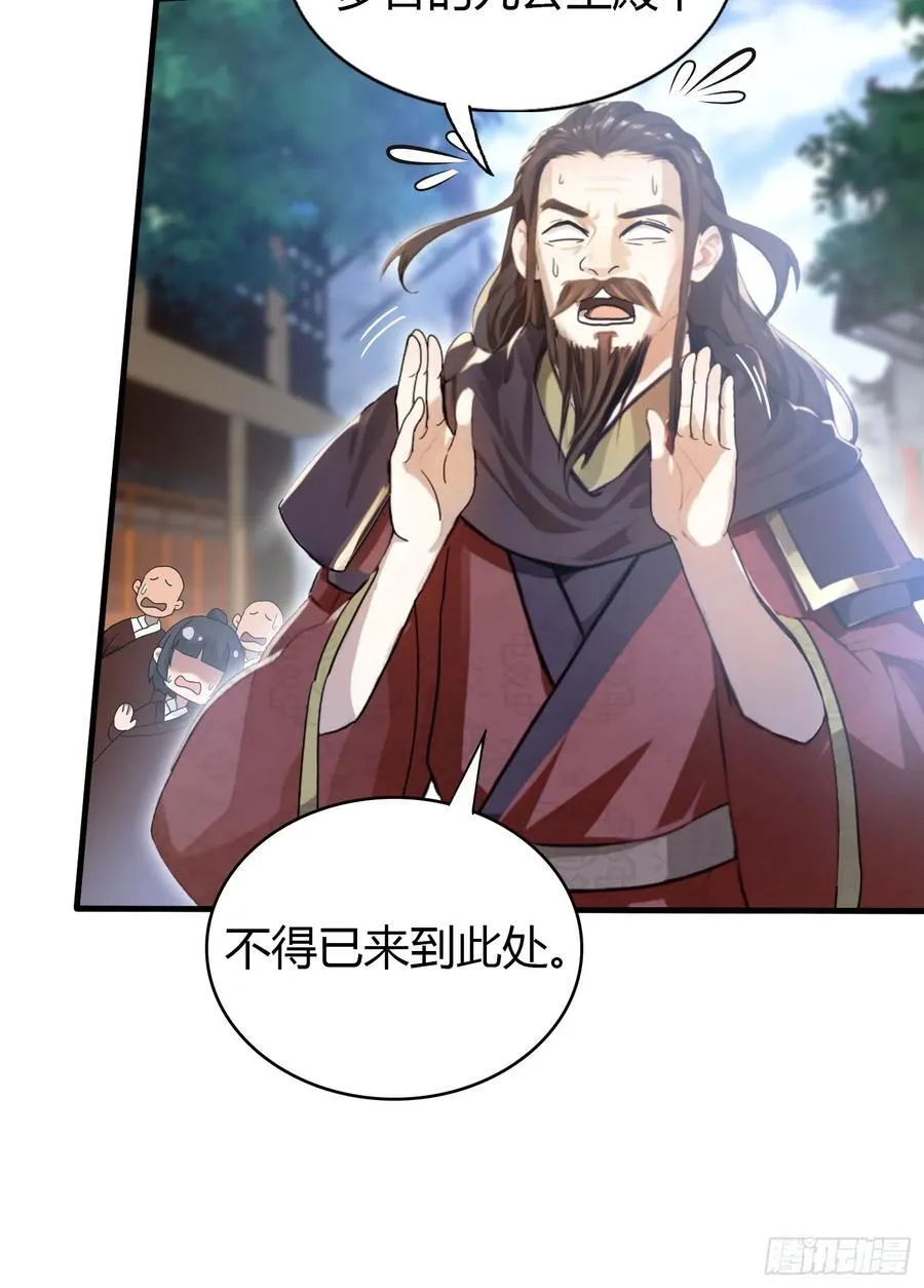 第22话 绑架殿下的人找到了？ 第47页