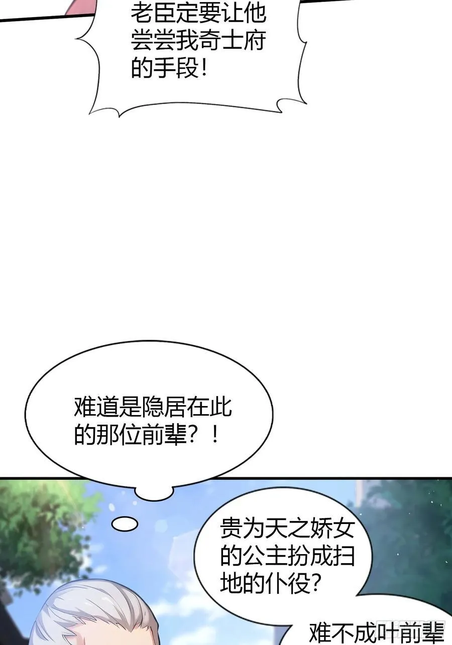 第23话 单手把妖王给打了！ 第5页