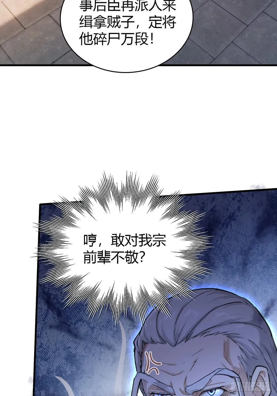 第23话 单手把妖王给打了！ 第9页