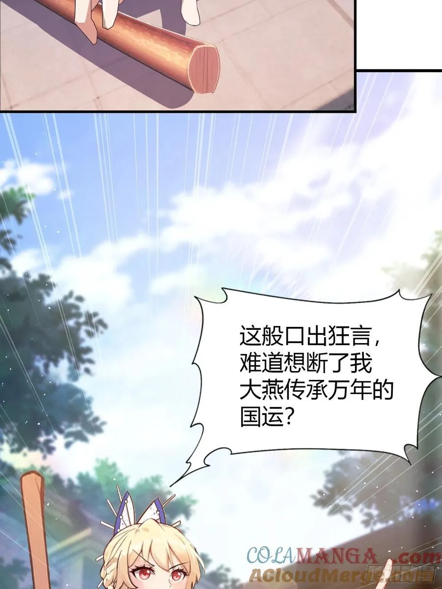 第23话 单手把妖王给打了！ 第19页