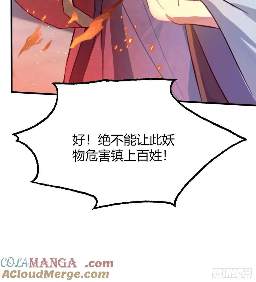 第23话 单手把妖王给打了！ 第40页