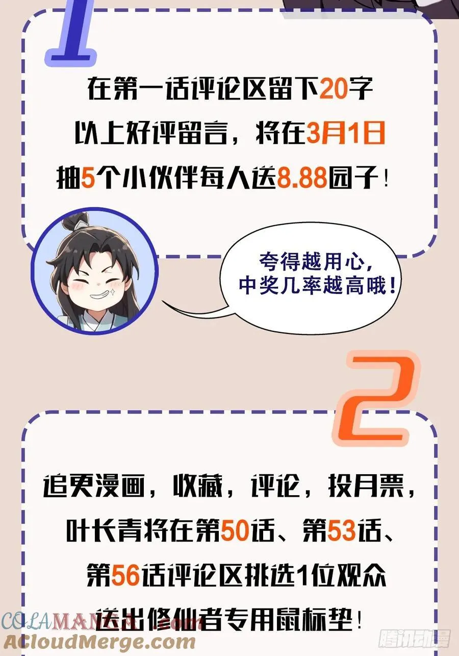 第23话 单手把妖王给打了！ 第58页