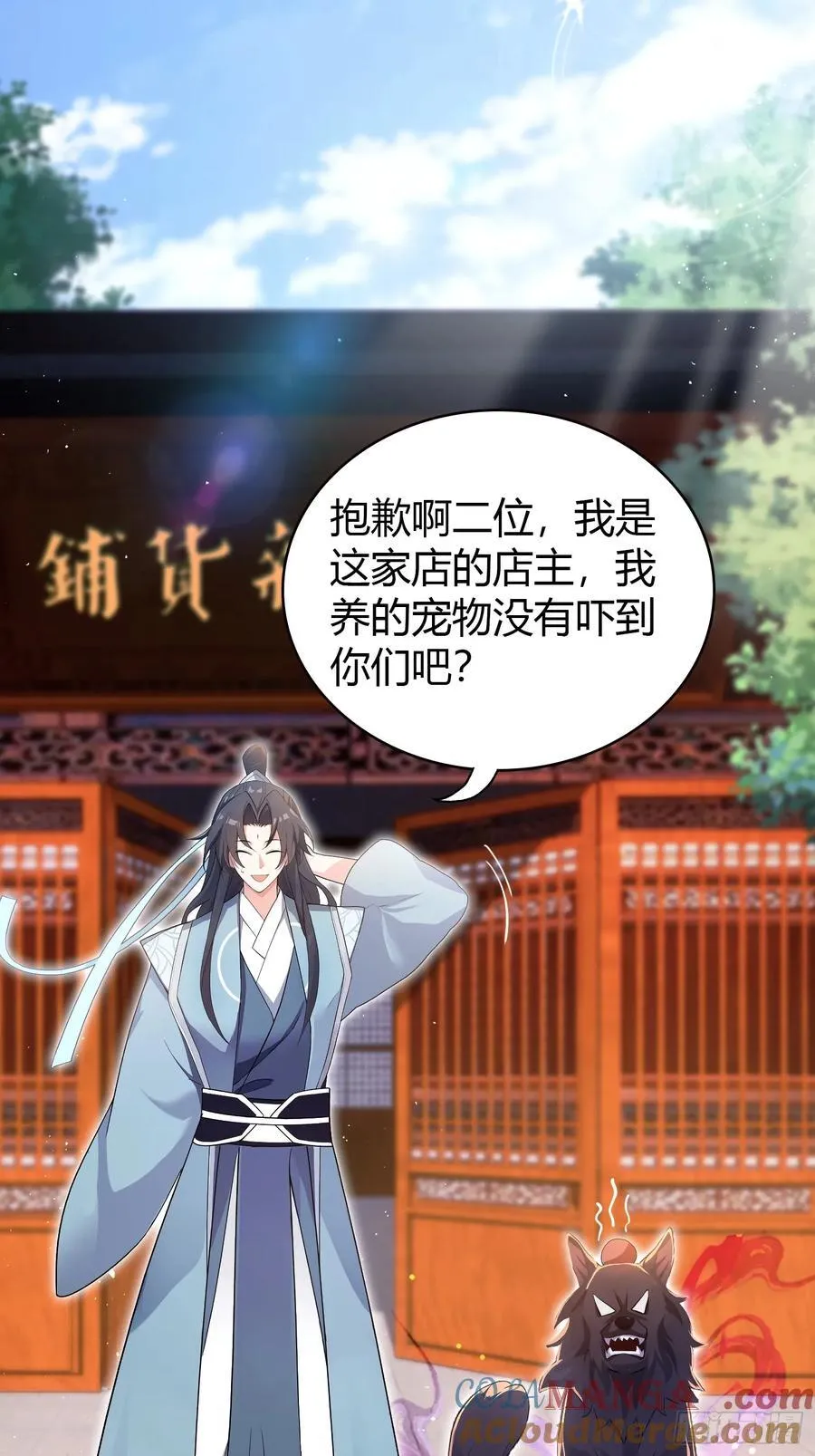 第24话 你们怎么不进来呢？ 第4页
