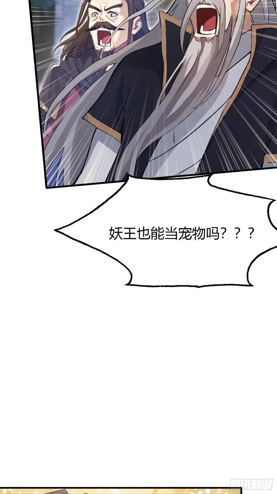 第24话 你们怎么不进来呢？ 第6页
