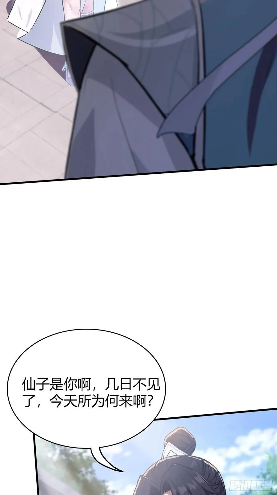 第24话 你们怎么不进来呢？ 第9页