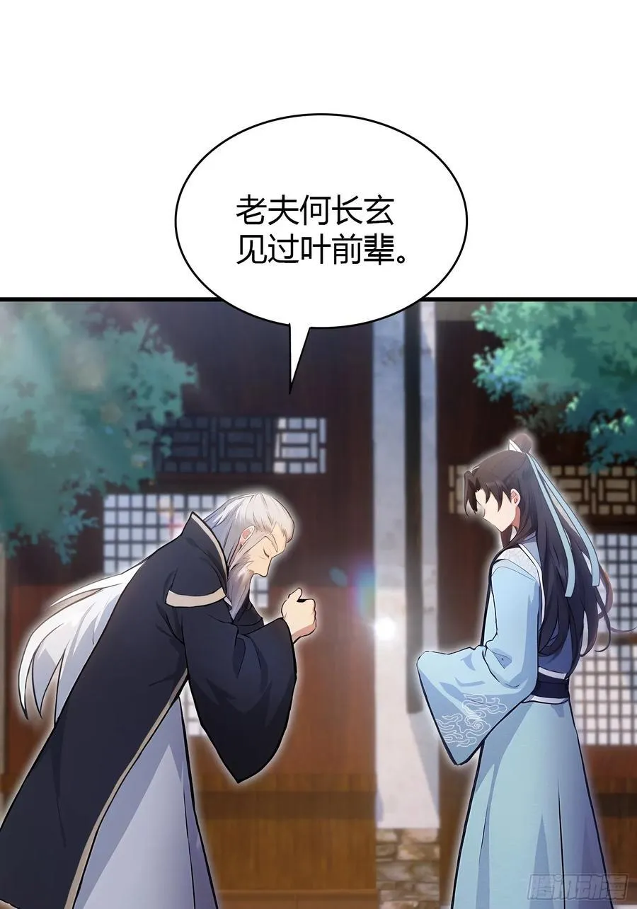 第24话 你们怎么不进来呢？ 第12页