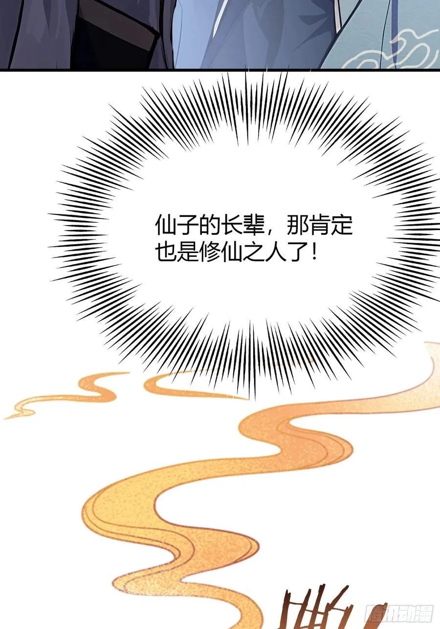第24话 你们怎么不进来呢？ 第15页