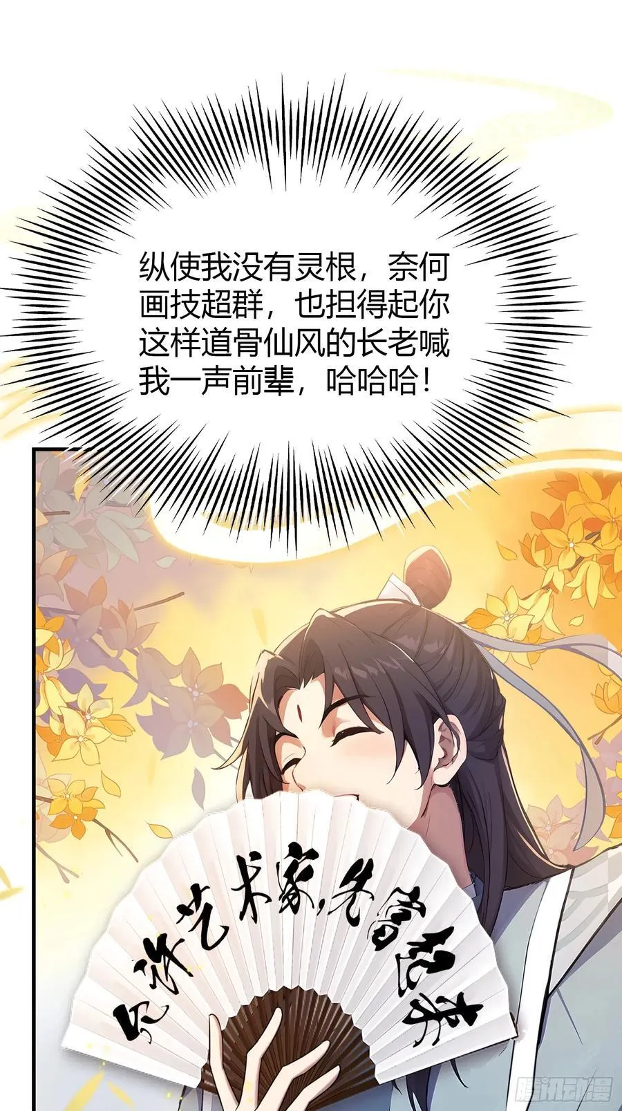 第24话 你们怎么不进来呢？ 第17页