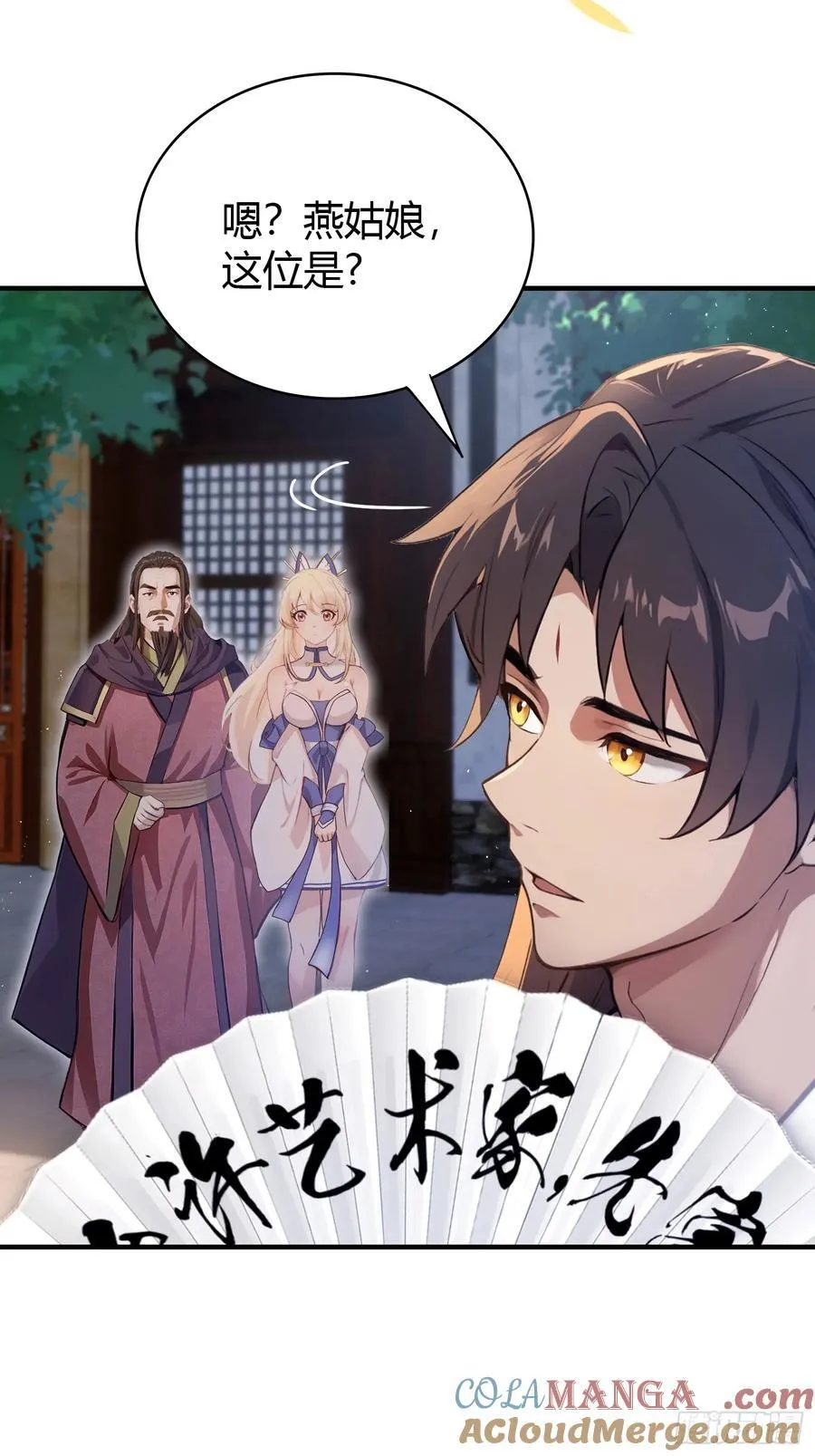 第24话 你们怎么不进来呢？ 第19页