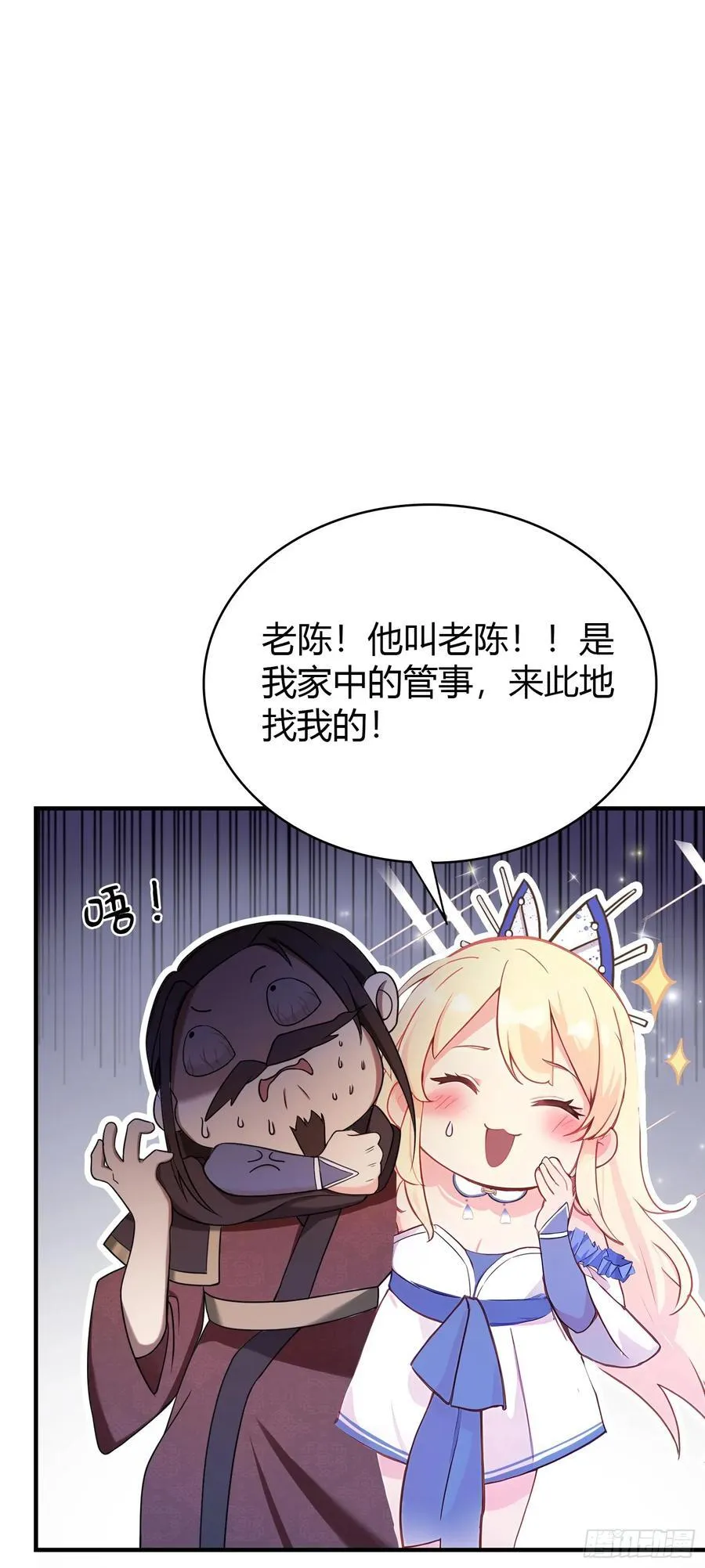第24话 你们怎么不进来呢？ 第21页