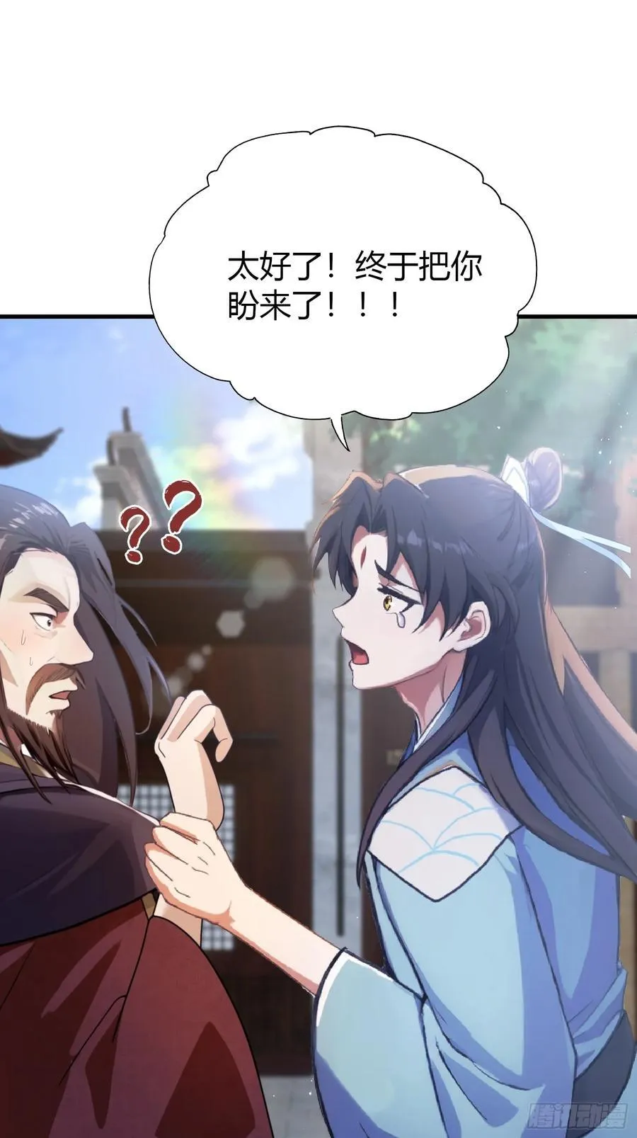 第24话 你们怎么不进来呢？ 第23页