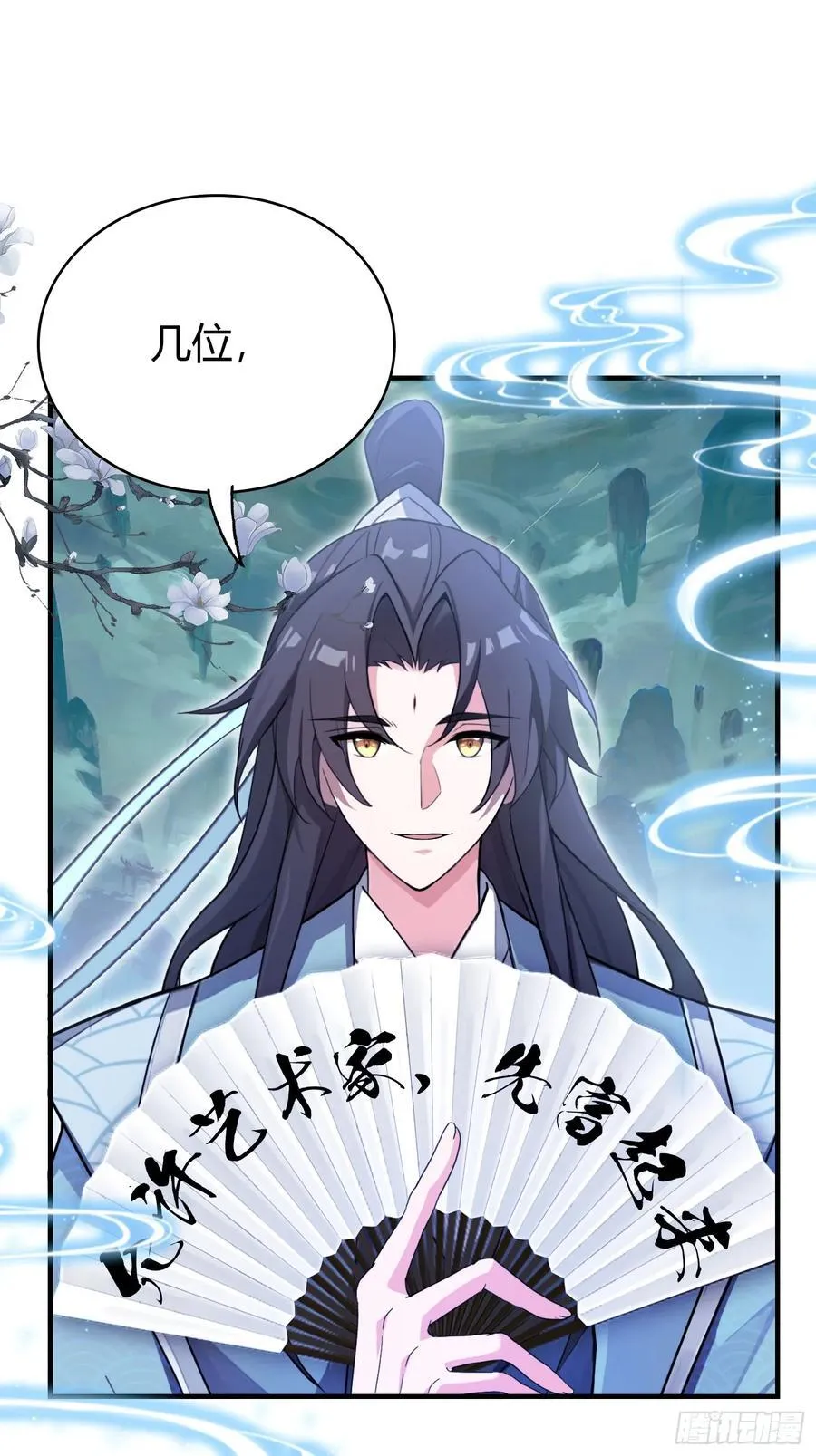第24话 你们怎么不进来呢？ 第26页