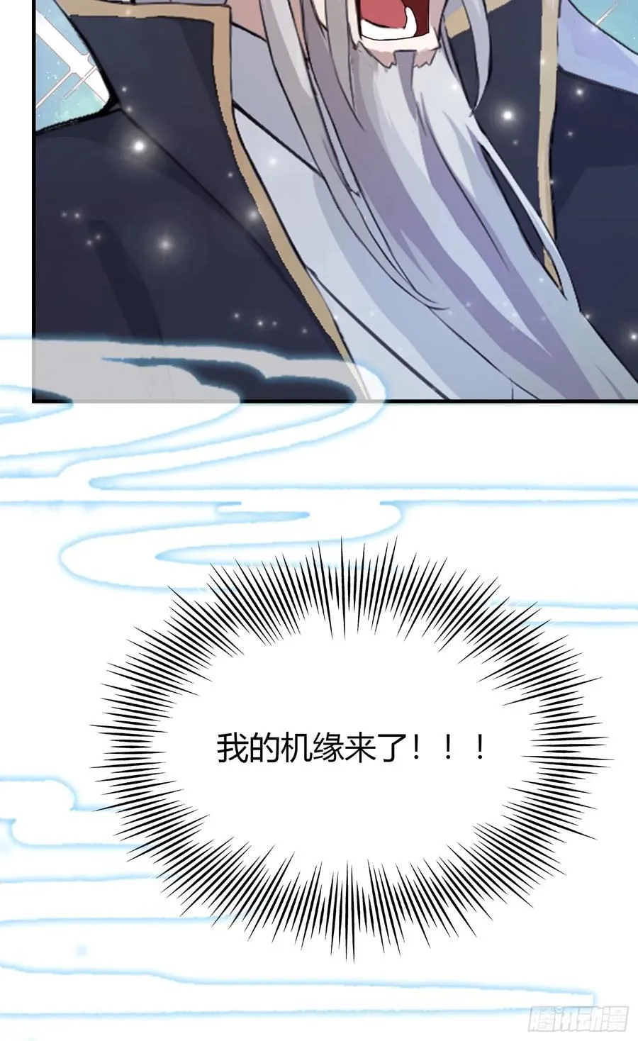 第24话 你们怎么不进来呢？ 第30页