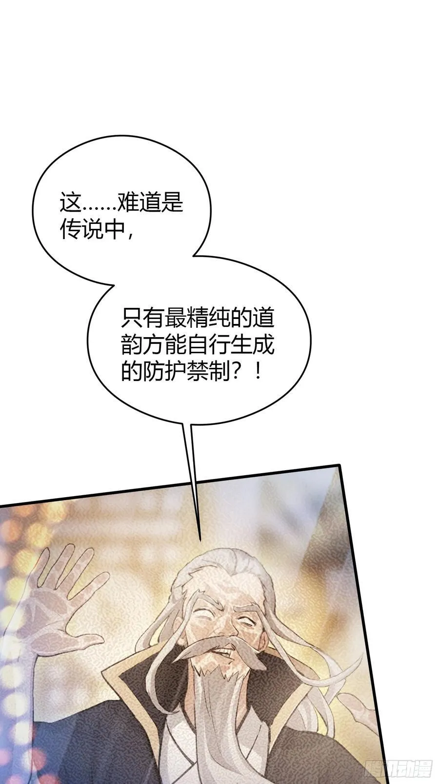 第24话 你们怎么不进来呢？ 第39页