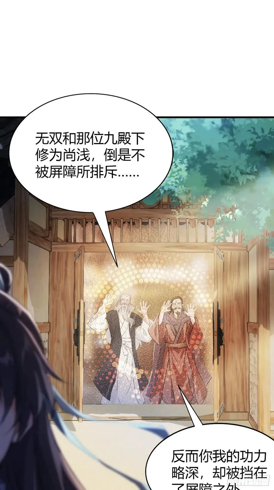 第24话 你们怎么不进来呢？ 第41页