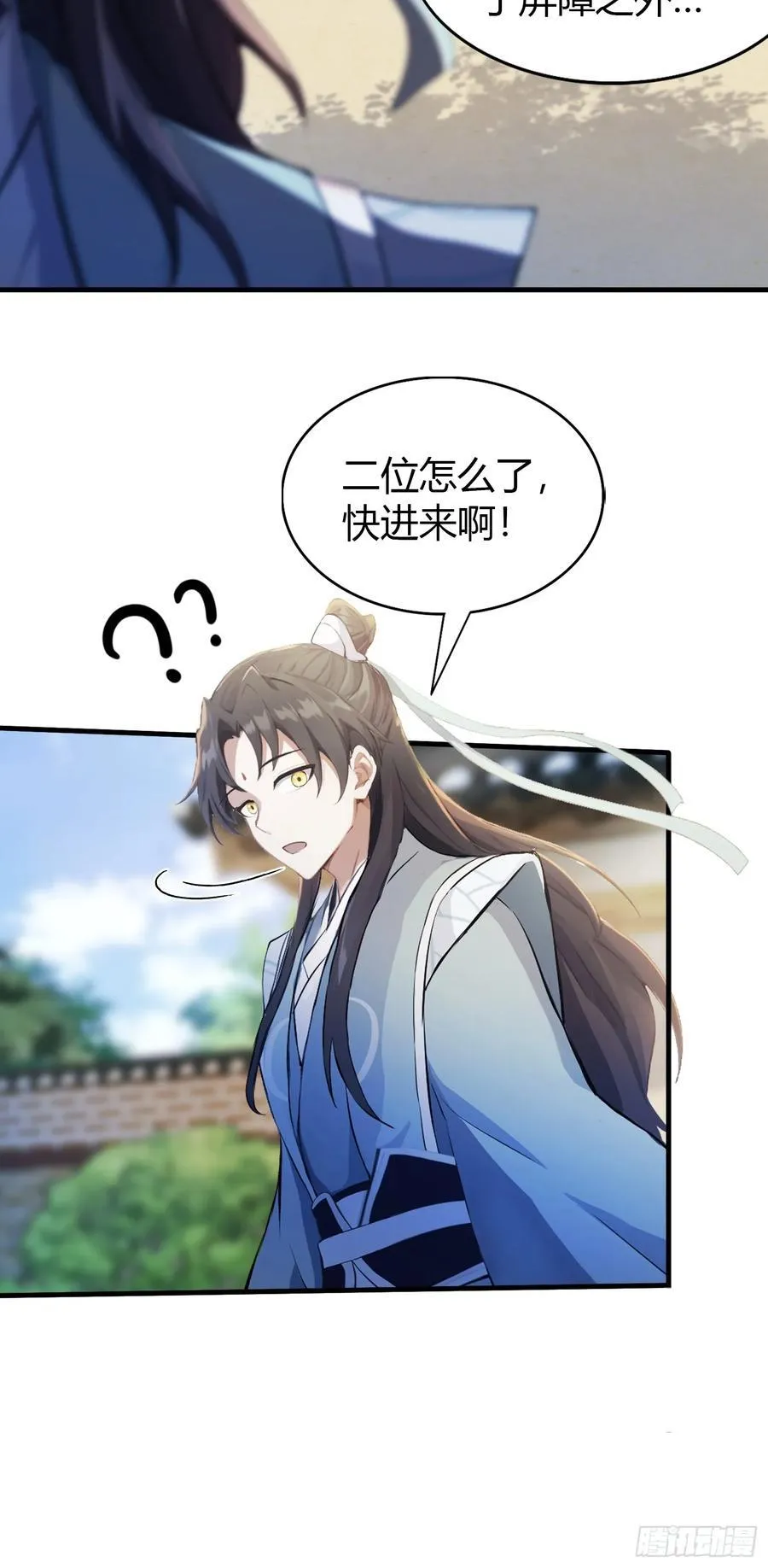 第24话 你们怎么不进来呢？ 第42页