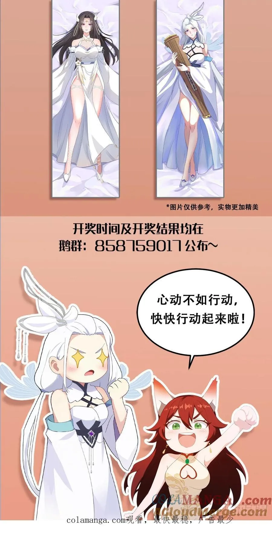 第24话 你们怎么不进来呢？ 第52页