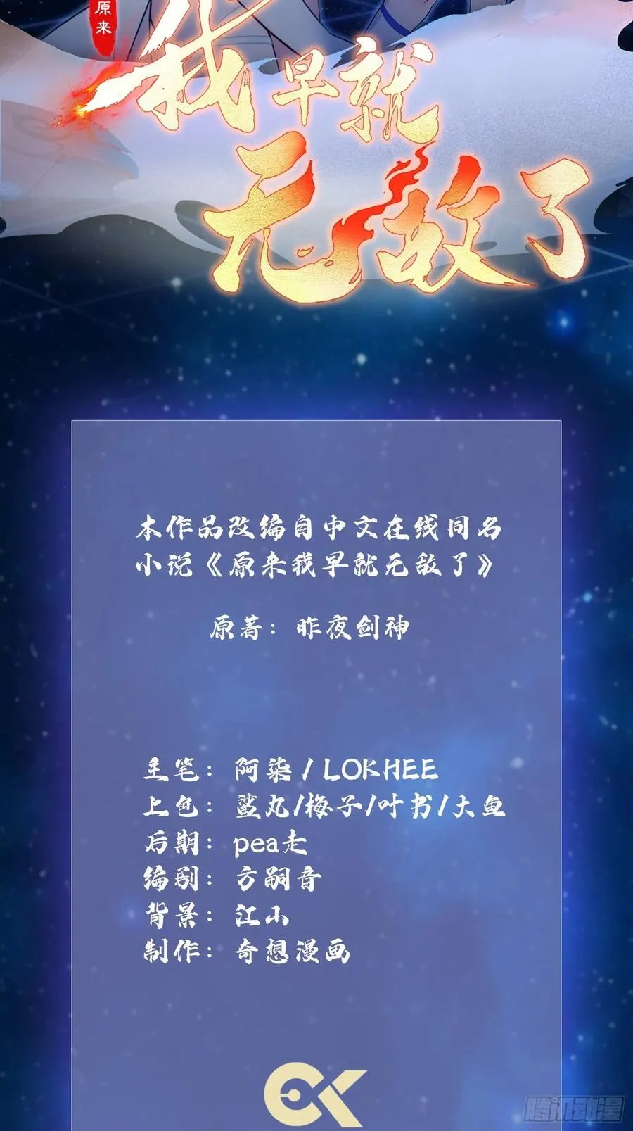 第24话 你们怎么不进来呢？ 第54页