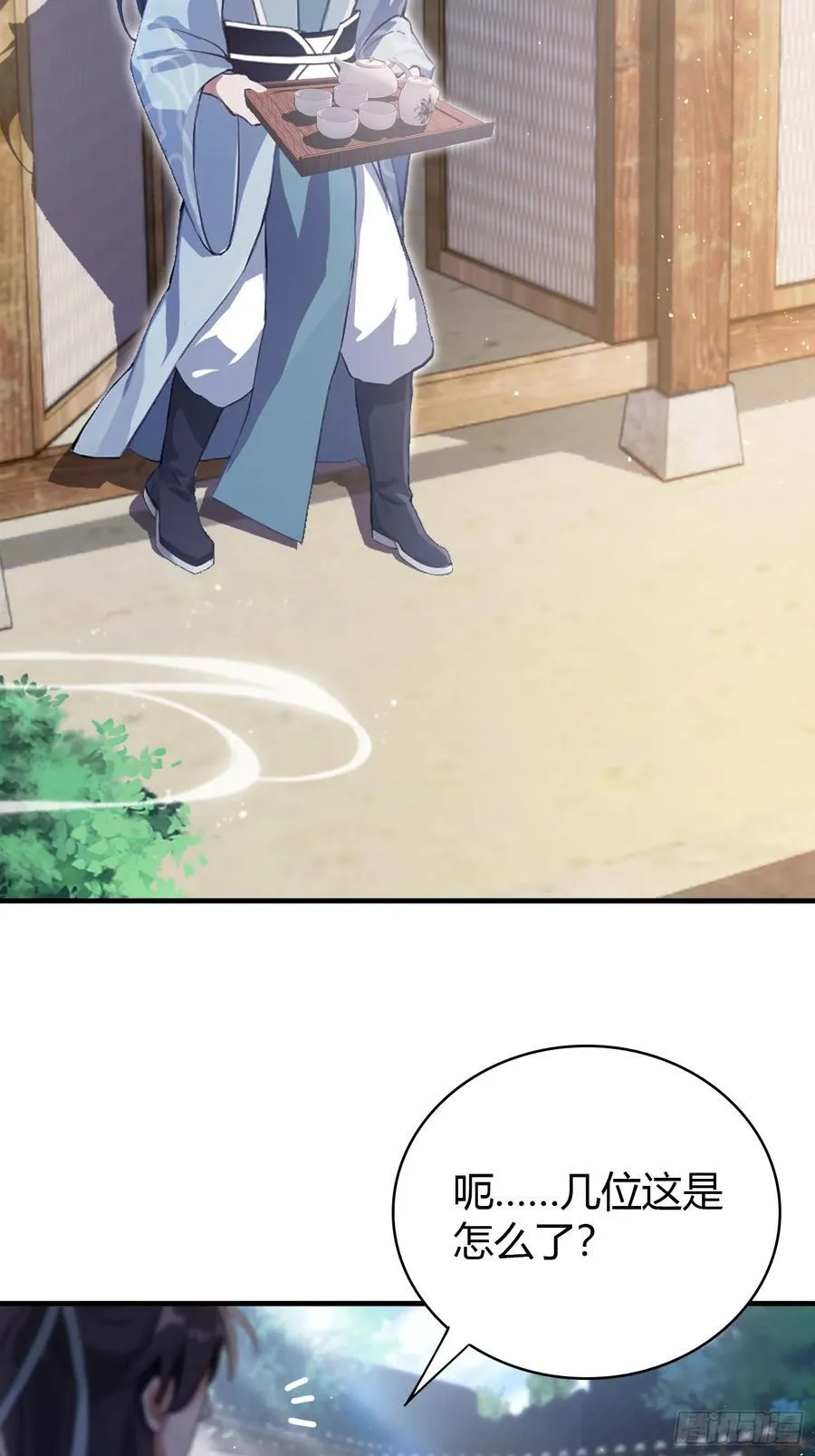 第26话 整片悟道叶泡的茶？ 第5页