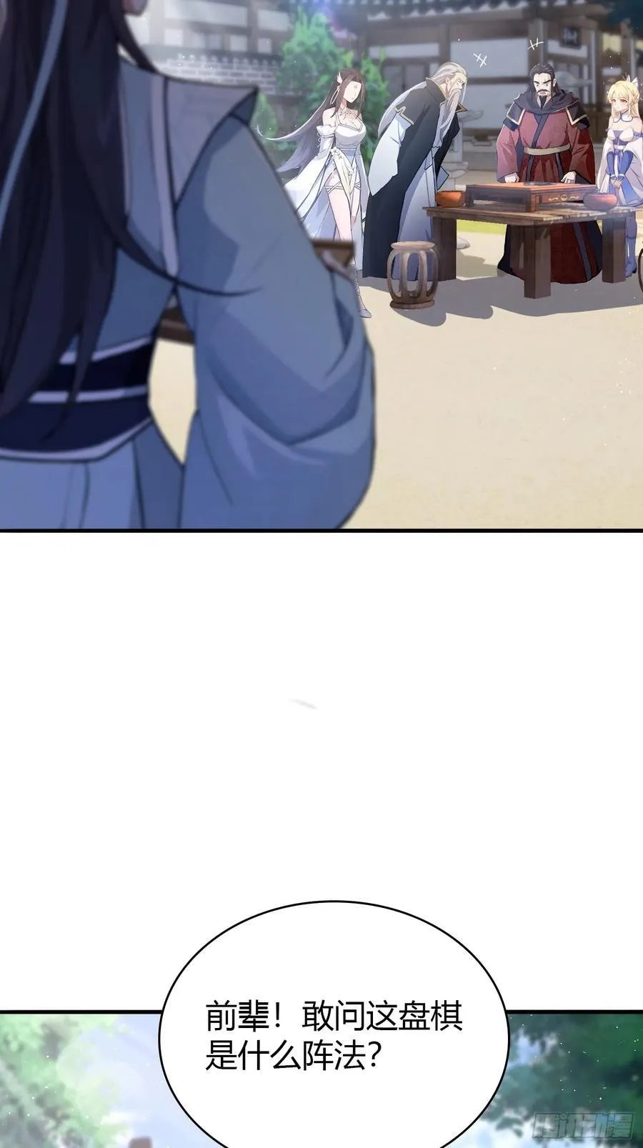 第26话 整片悟道叶泡的茶？ 第6页