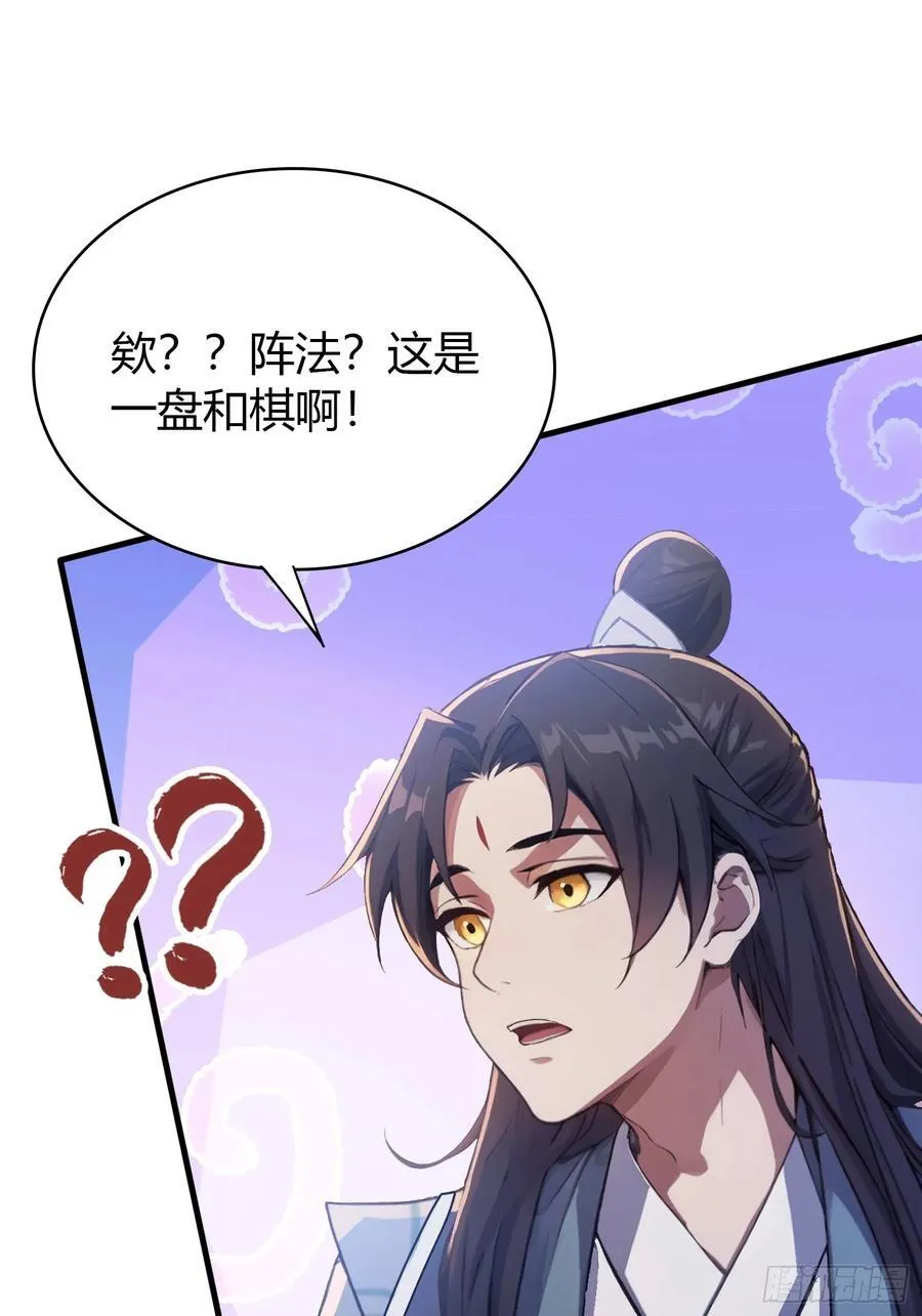 第26话 整片悟道叶泡的茶？ 第8页
