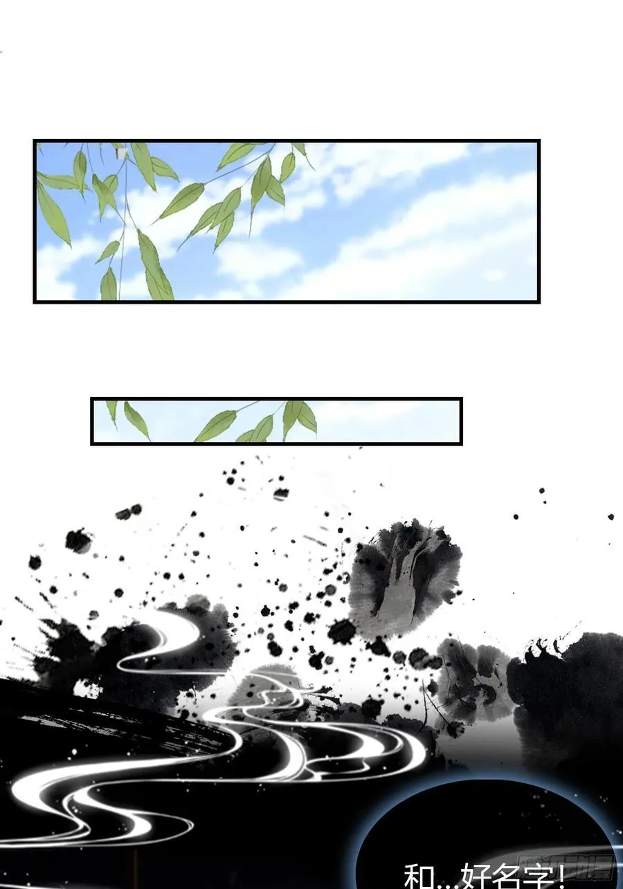 第26话 整片悟道叶泡的茶？ 第11页