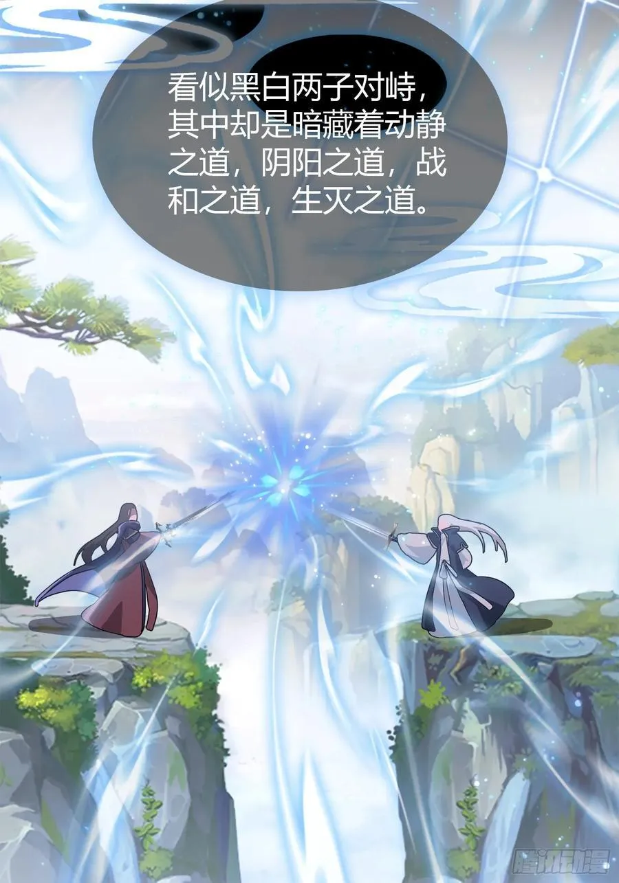 第26话 整片悟道叶泡的茶？ 第14页