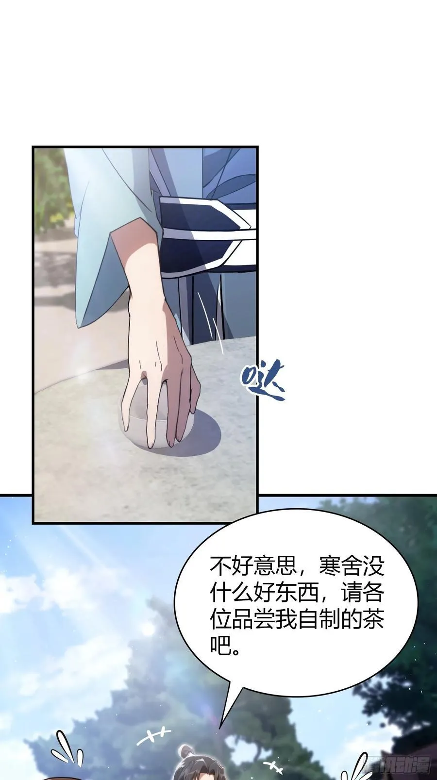 第26话 整片悟道叶泡的茶？ 第20页