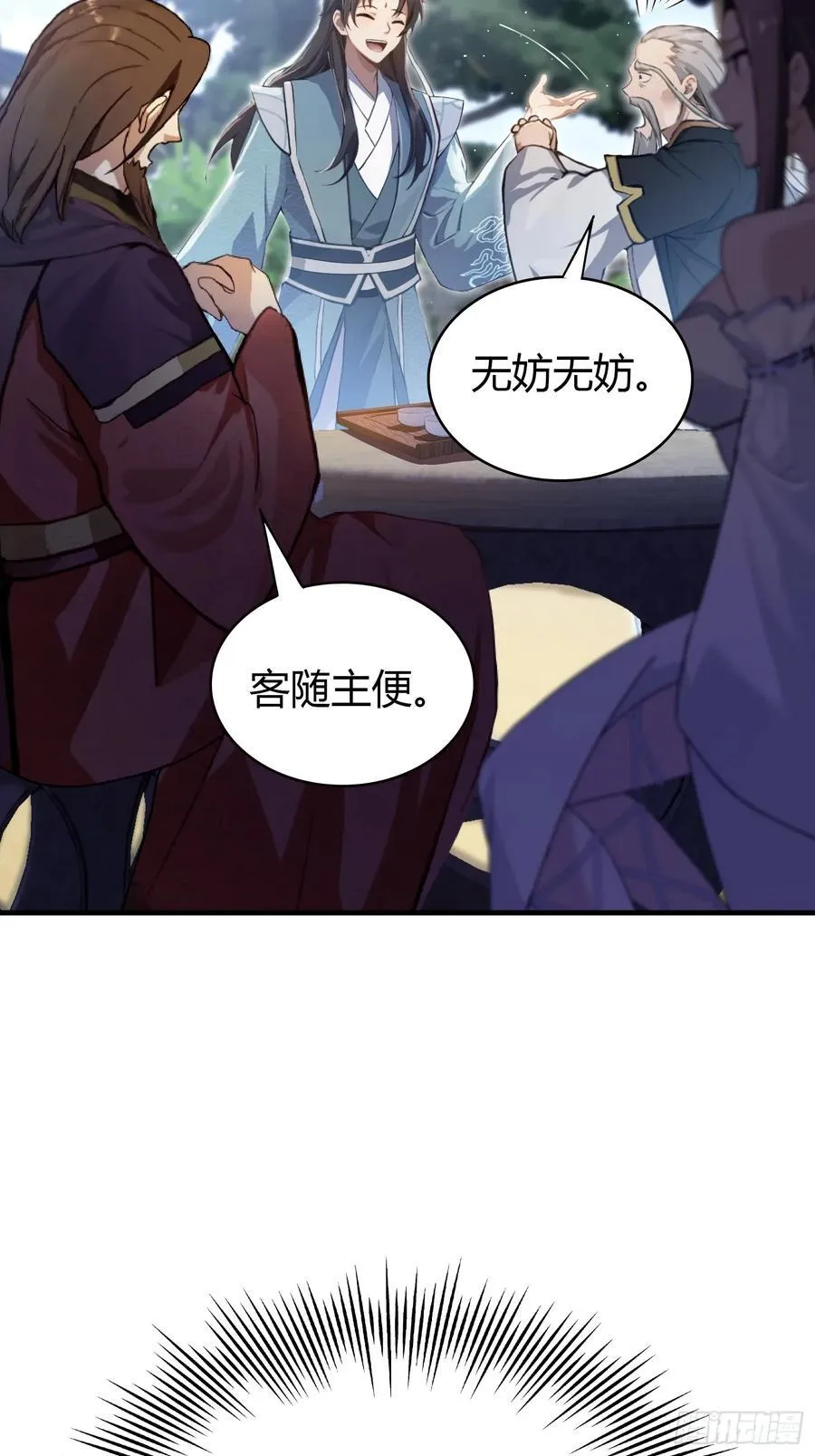 第26话 整片悟道叶泡的茶？ 第21页