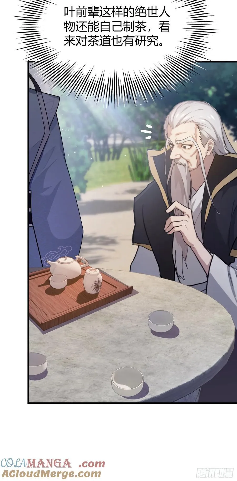 第26话 整片悟道叶泡的茶？ 第22页