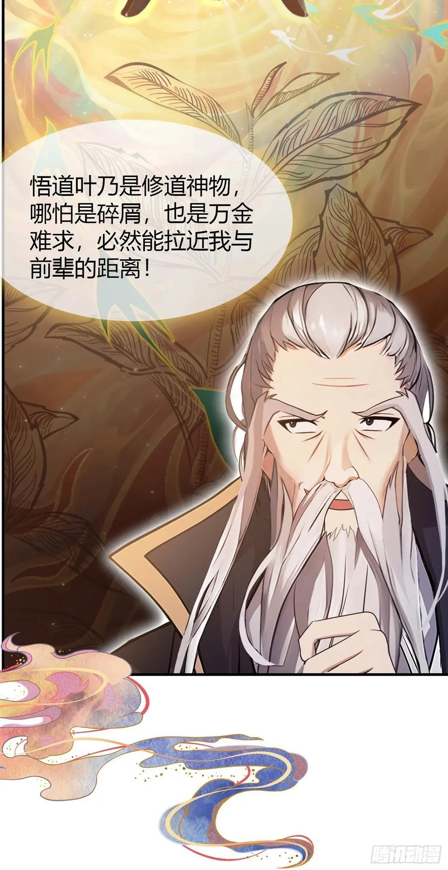 第26话 整片悟道叶泡的茶？ 第24页