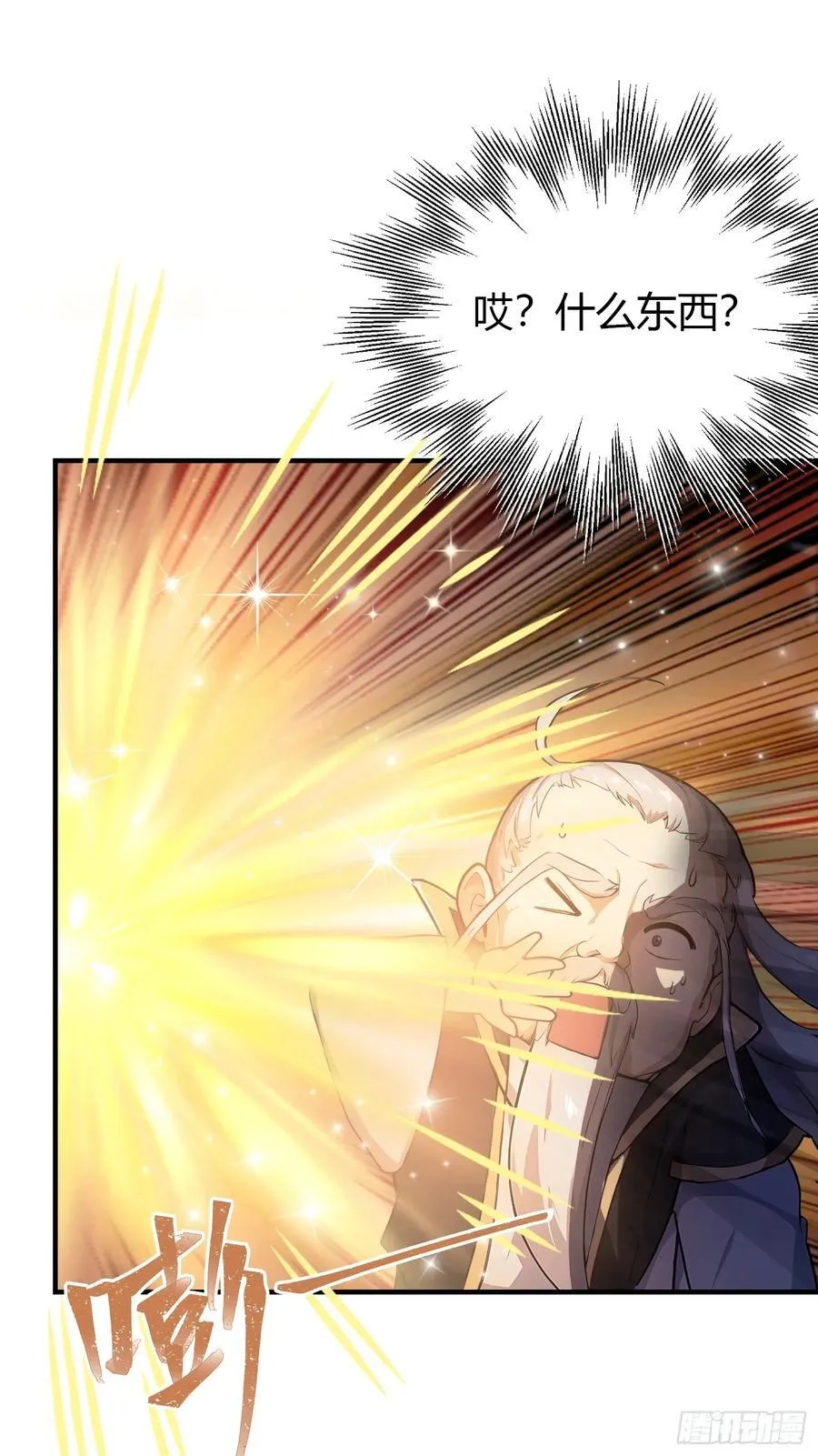 第26话 整片悟道叶泡的茶？ 第26页