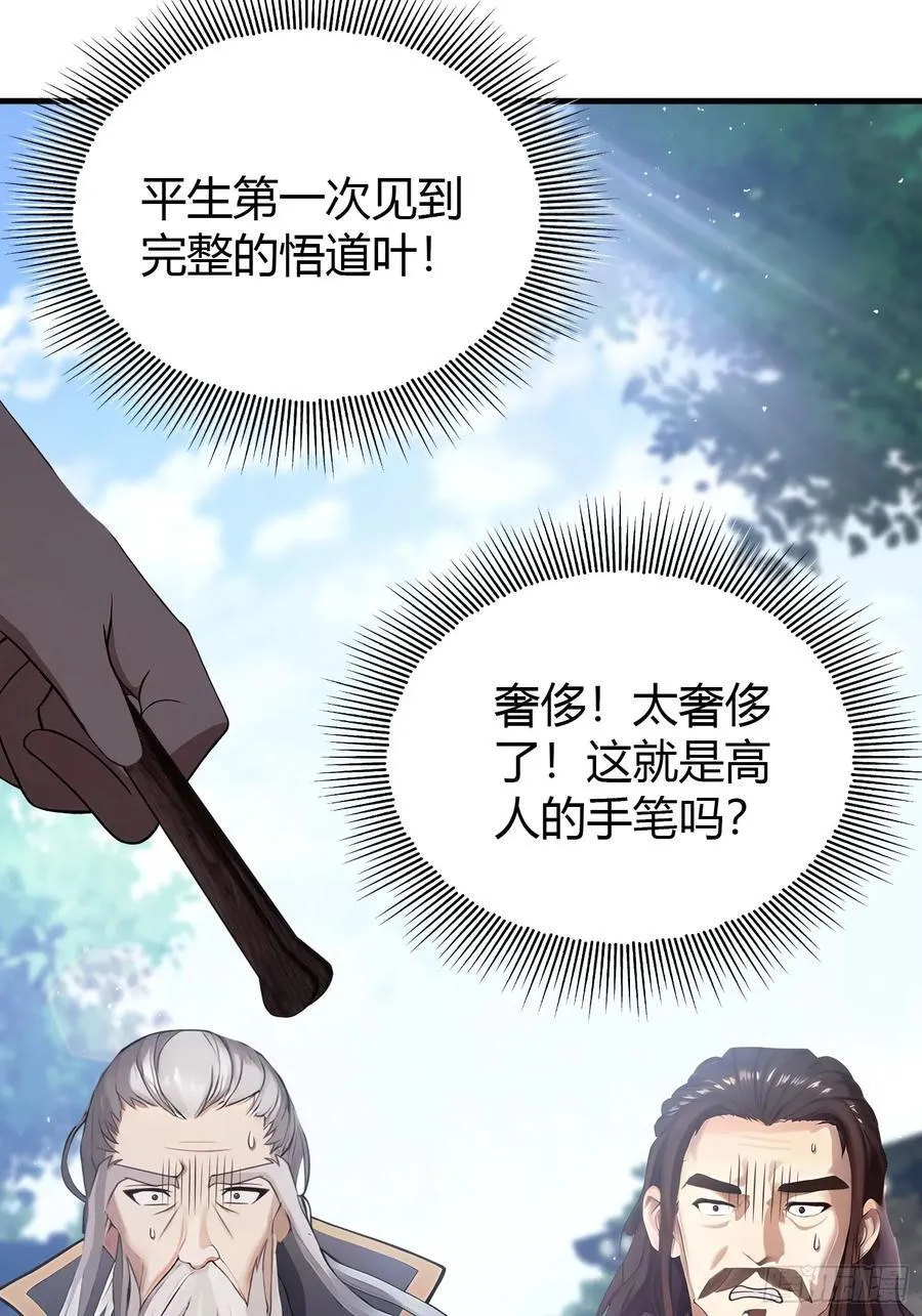 第26话 整片悟道叶泡的茶？ 第29页