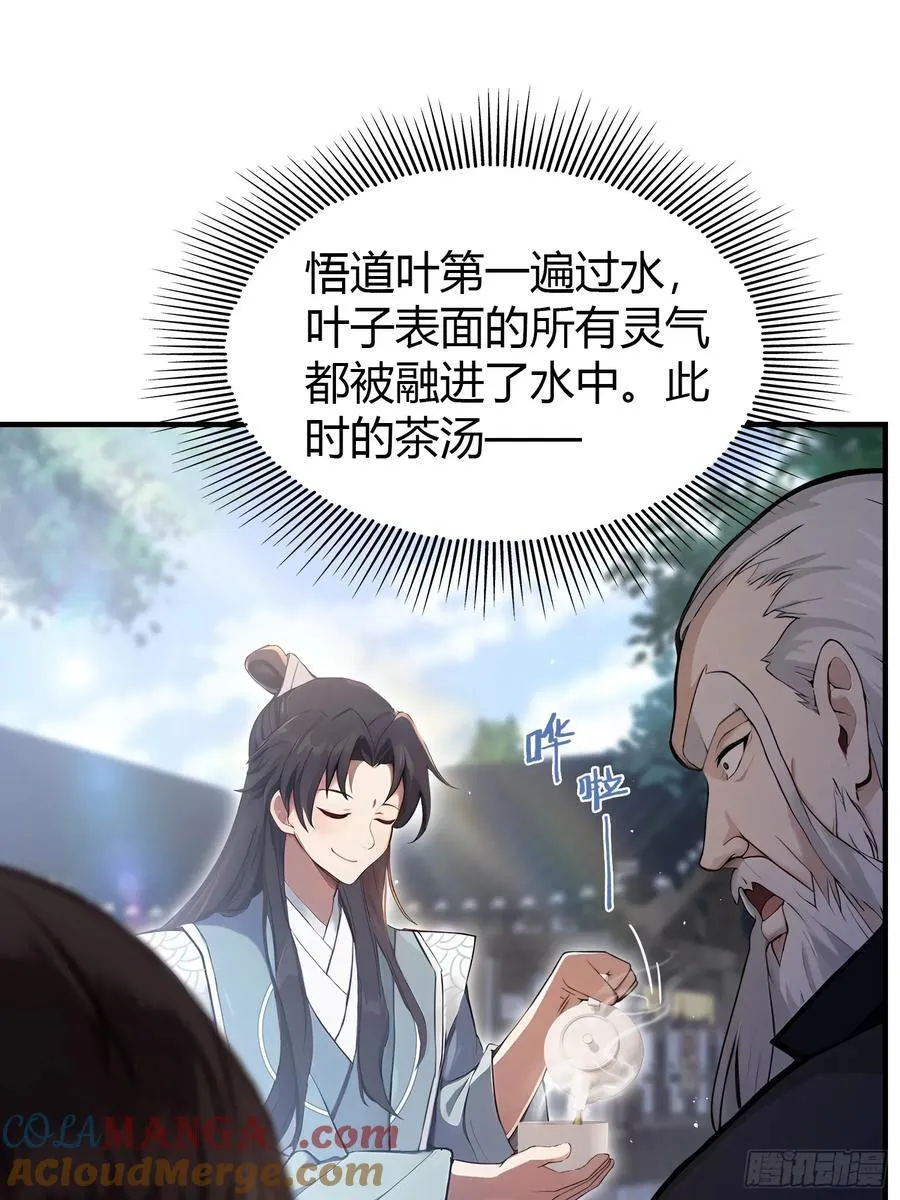 第26话 整片悟道叶泡的茶？ 第31页