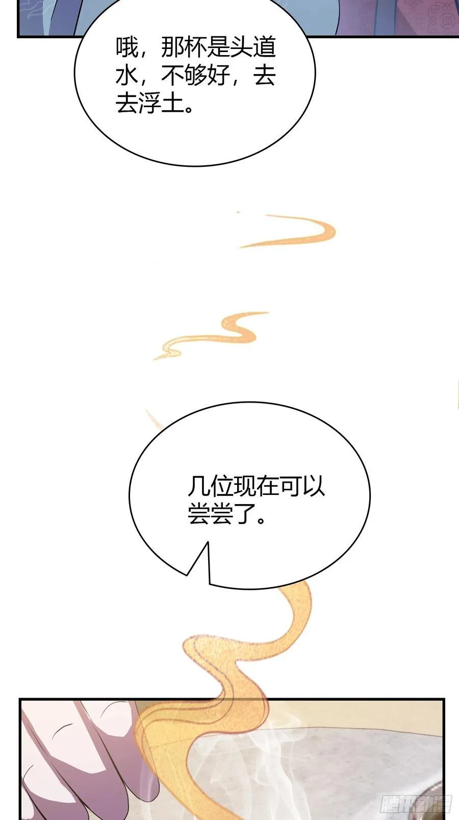 第26话 整片悟道叶泡的茶？ 第38页