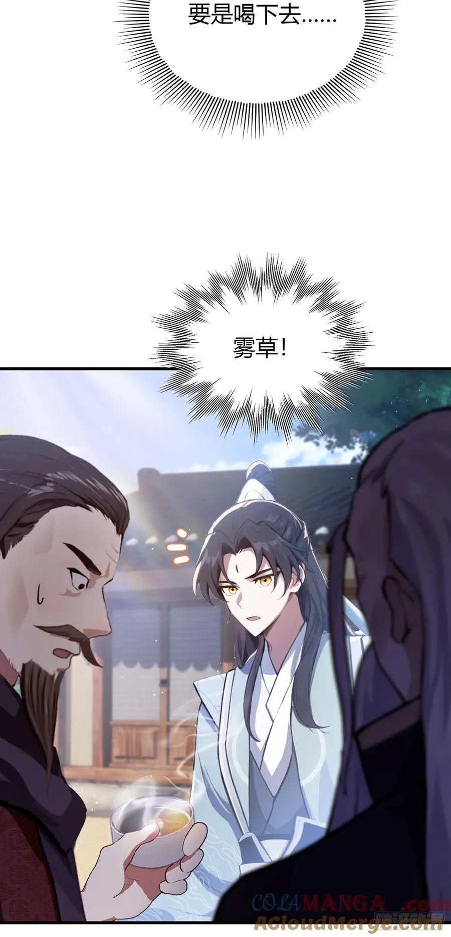 第26话 整片悟道叶泡的茶？ 第43页