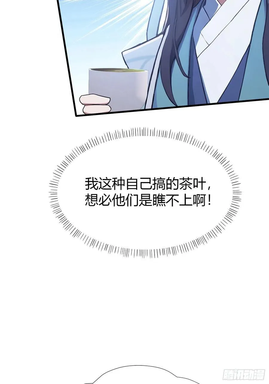 第26话 整片悟道叶泡的茶？ 第45页