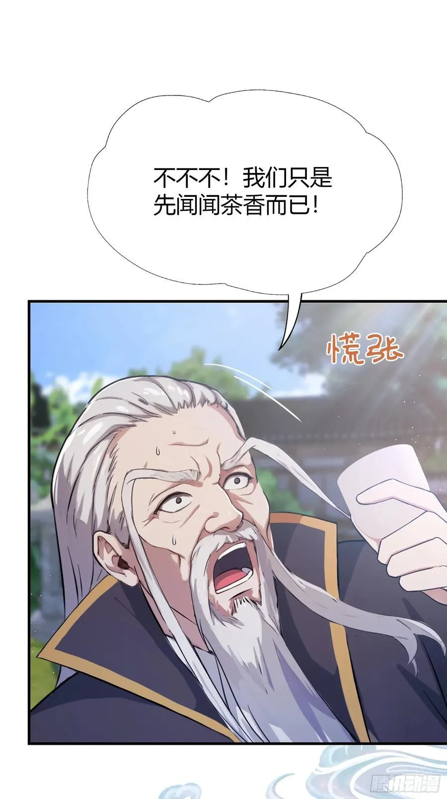 第26话 整片悟道叶泡的茶？ 第47页