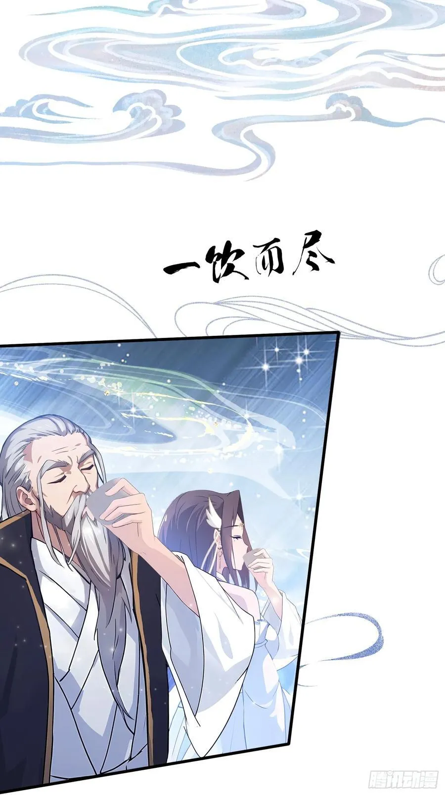 第26话 整片悟道叶泡的茶？ 第48页