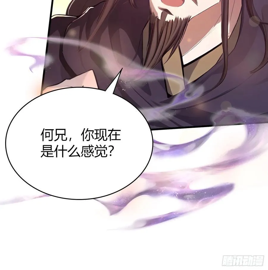第26话 整片悟道叶泡的茶？ 第54页