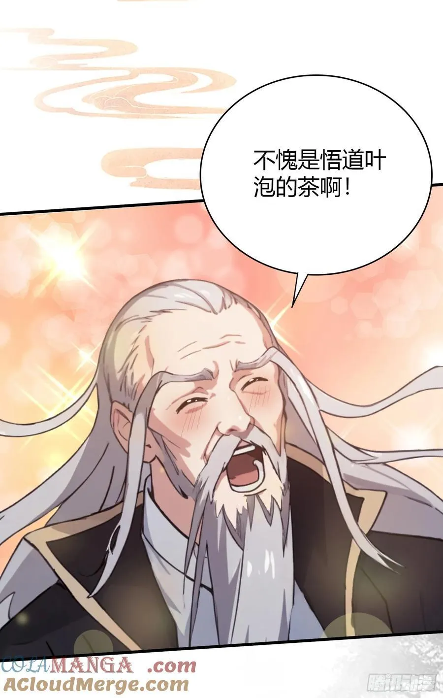 第26话 整片悟道叶泡的茶？ 第55页