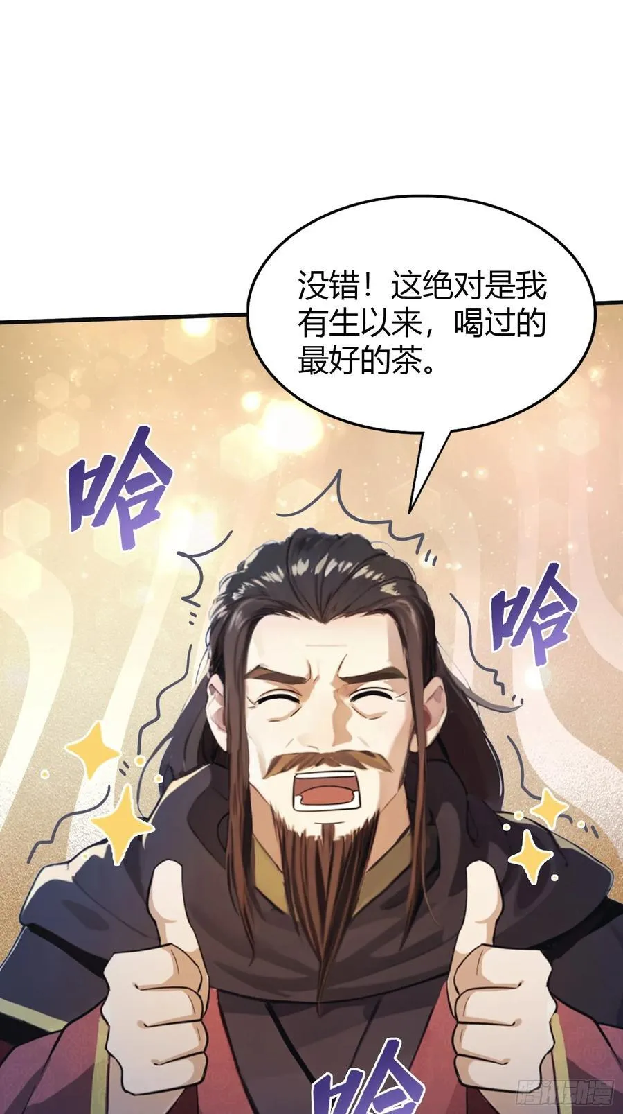 第27话 送你一个冰箱！ 第17页