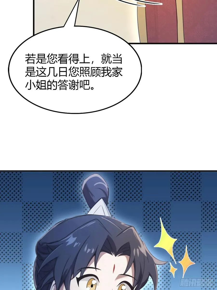 第27话 送你一个冰箱！ 第26页