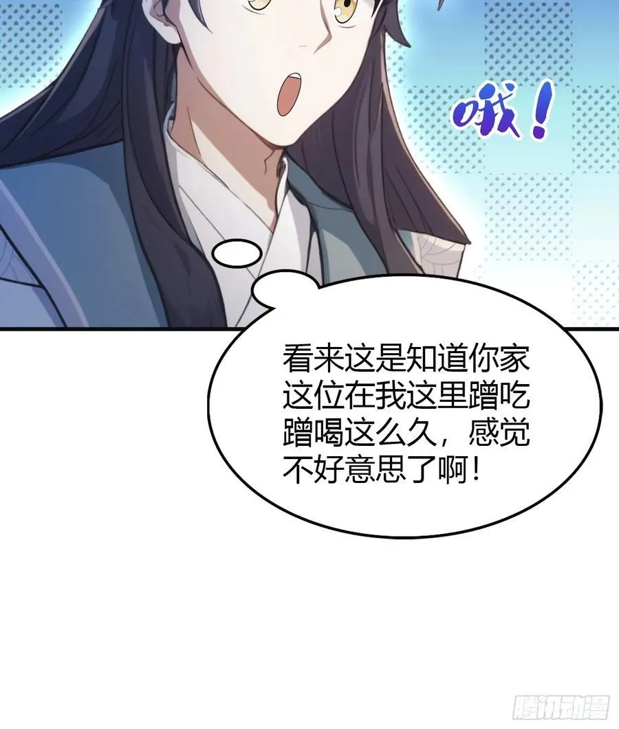 第27话 送你一个冰箱！ 第27页