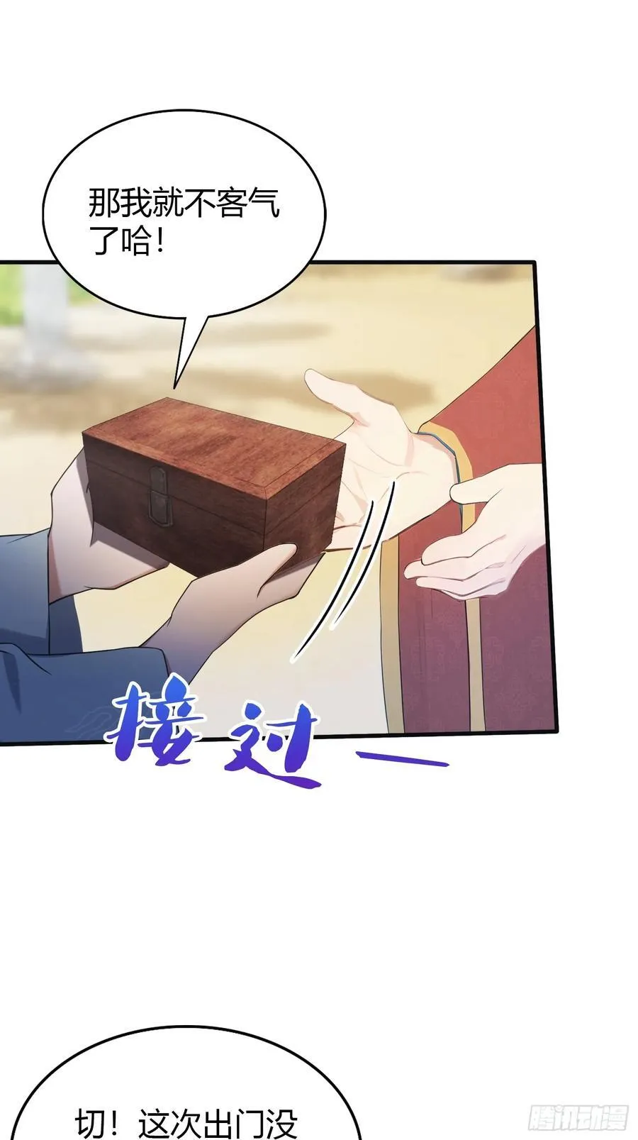 第27话 送你一个冰箱！ 第29页