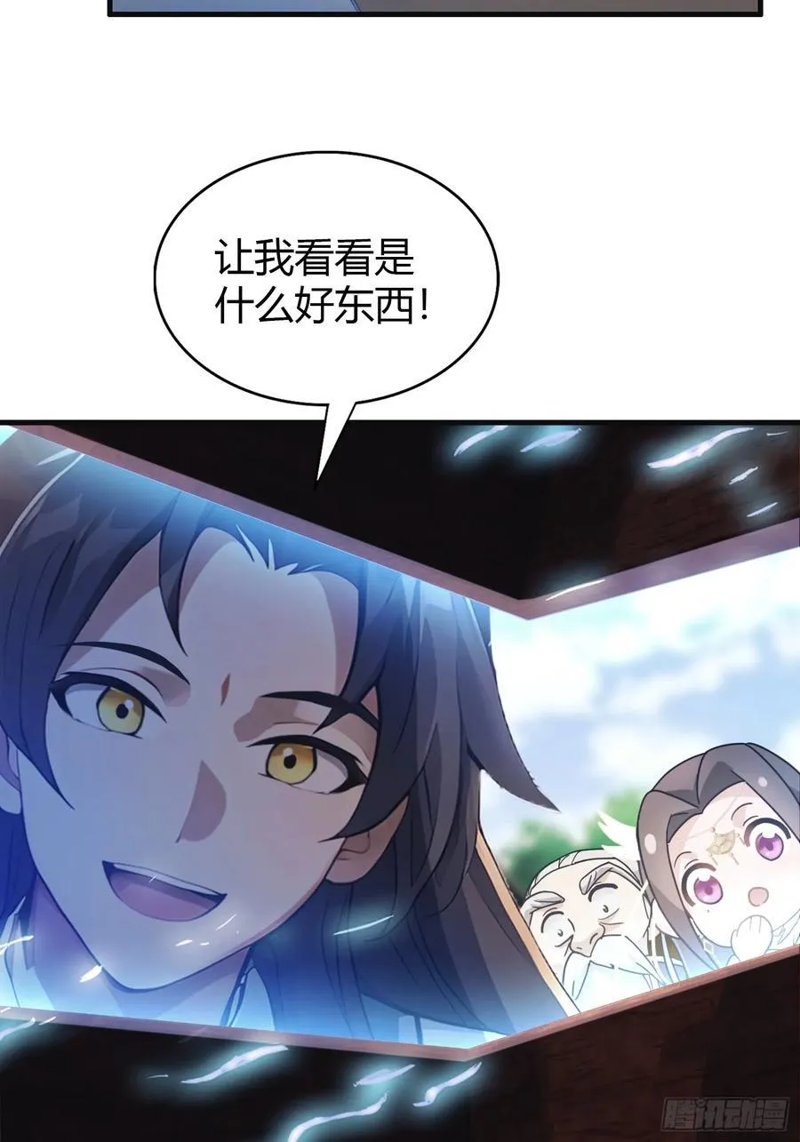 第27话 送你一个冰箱！ 第32页