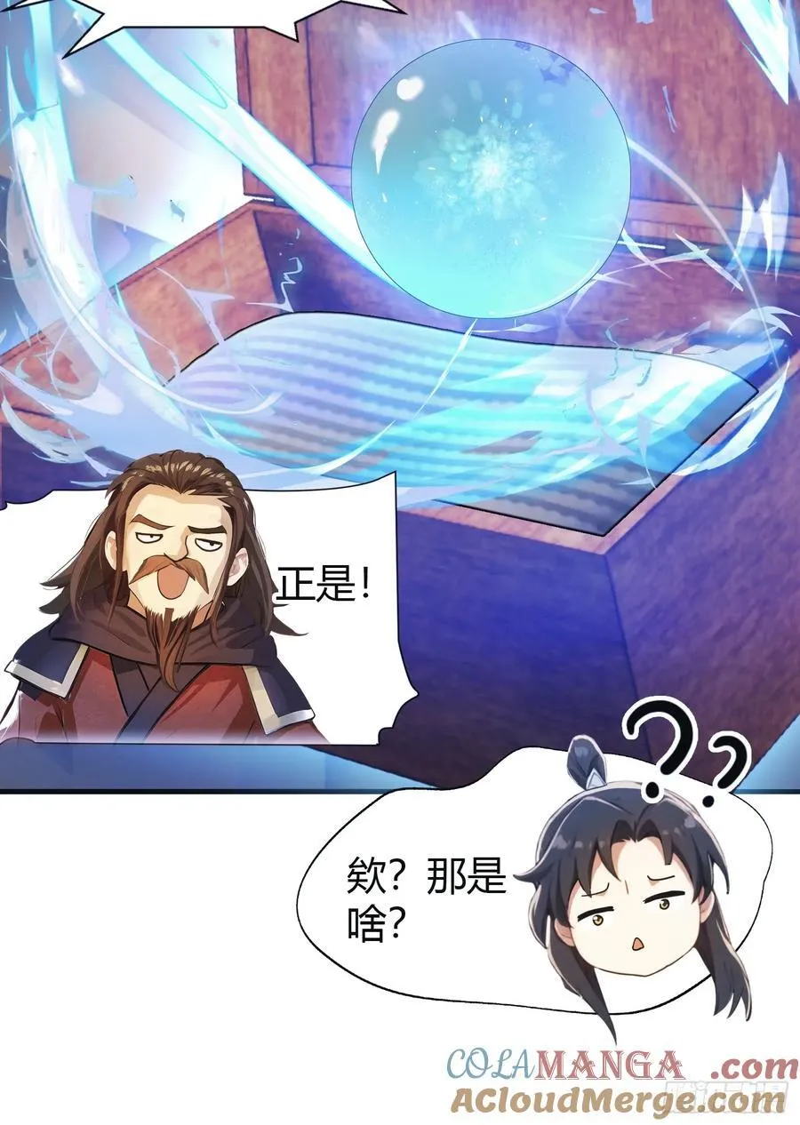 第27话 送你一个冰箱！ 第34页