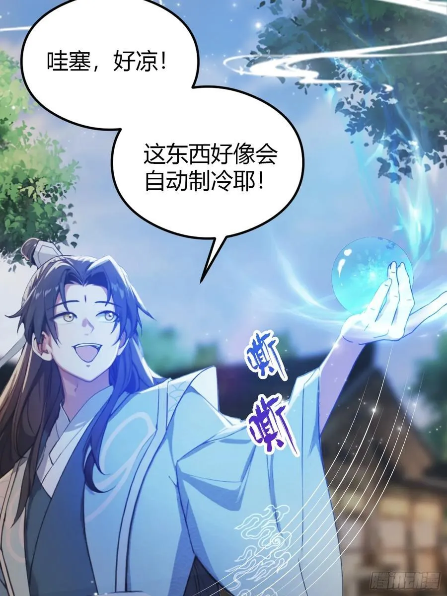 第27话 送你一个冰箱！ 第45页