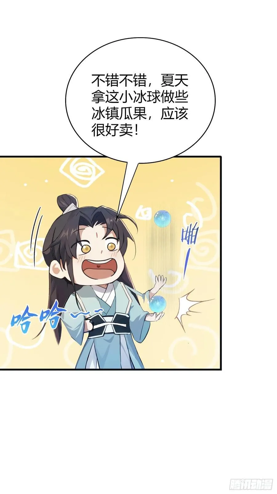 第27话 送你一个冰箱！ 第47页